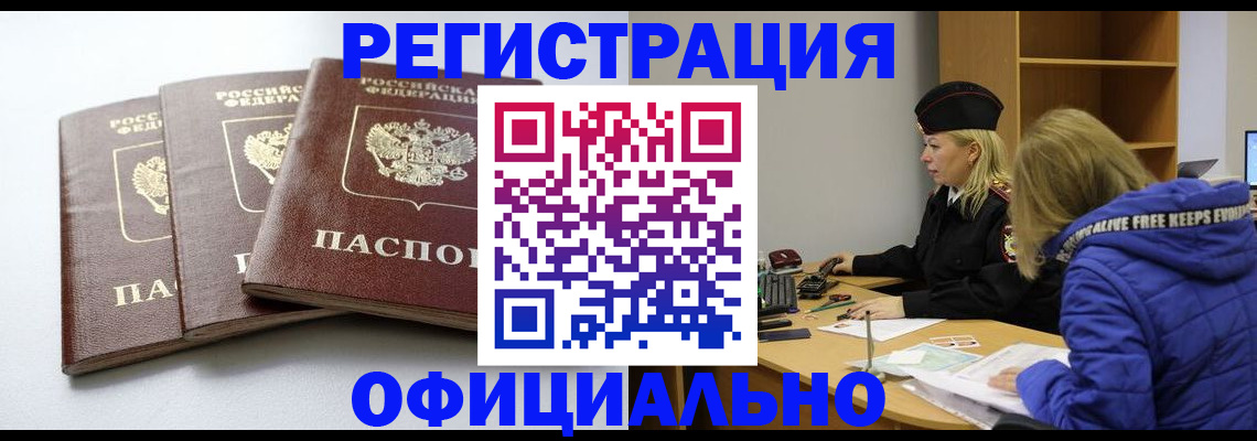 прописка для военкомата в Десногорске