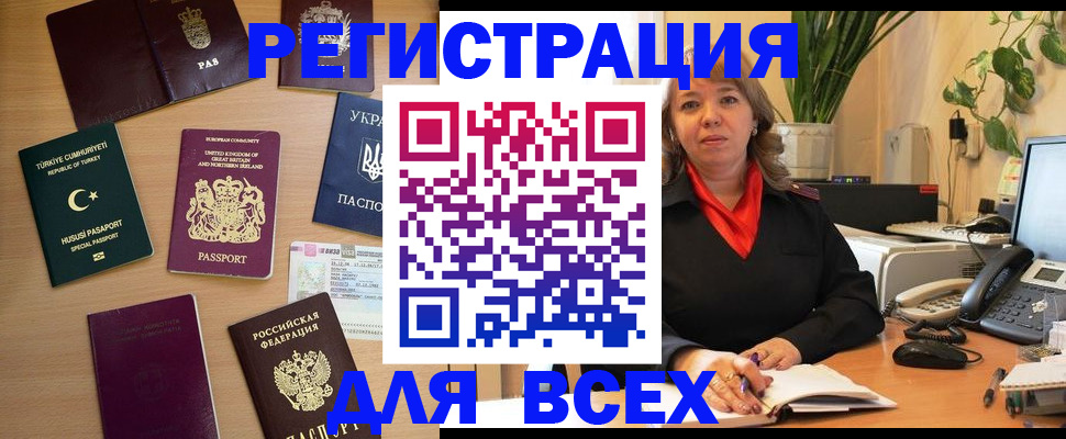 временная регистрация для всех в Десногорске