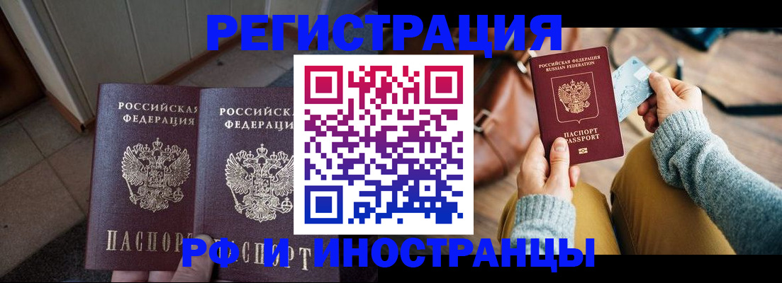 временная регистрация купить в Десногорске