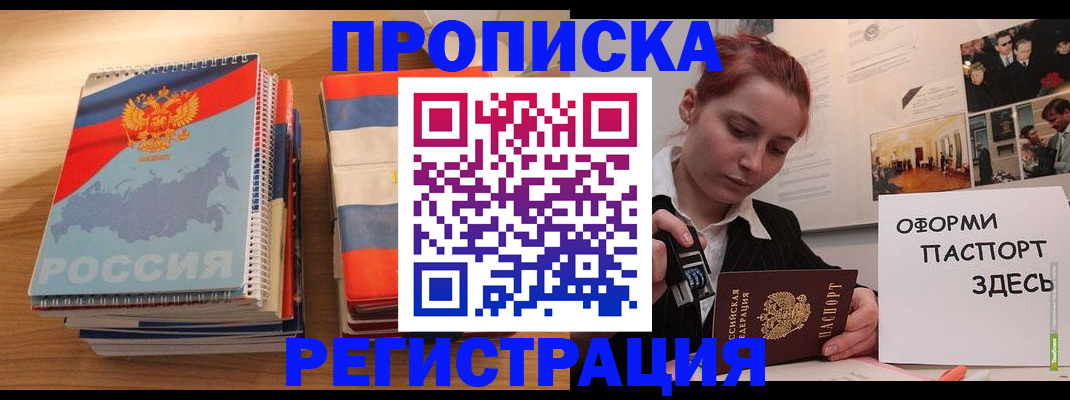 временная регистрация законно в Десногорске