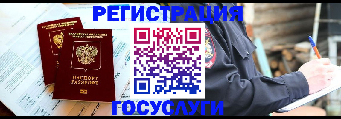 прописка иностранных граждан в Десногорске