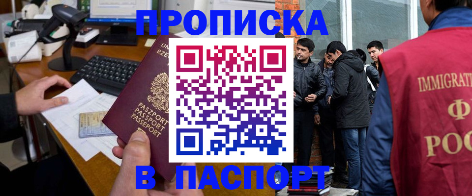 прописка иностранных граждан в Десногорске