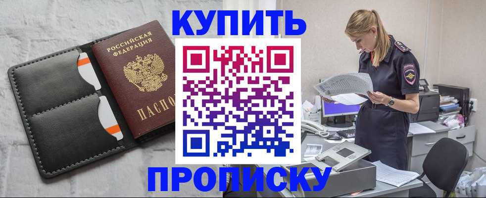 прописка гарантия в Десногорске